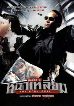 The Bodyguard 