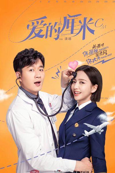 The Centimeter of Love (2020) 