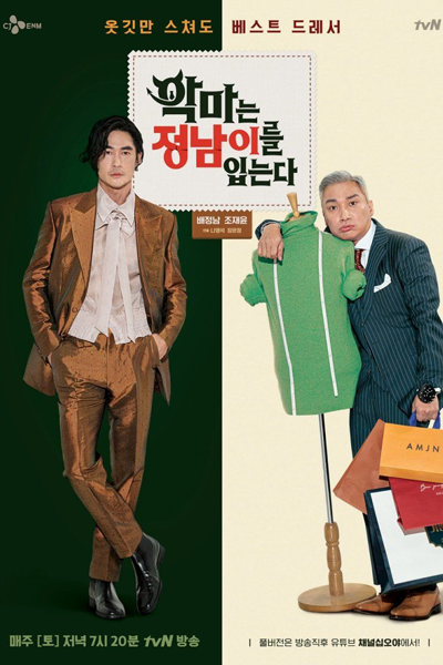 The Devil Wears Jung Nam (2020) 