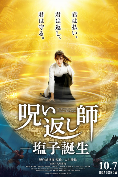 The Divine Protector: Master Salt Begins (2022) 