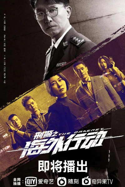 The Dragnet (2021) 