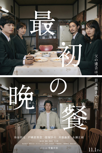 The First Supper (2019) 