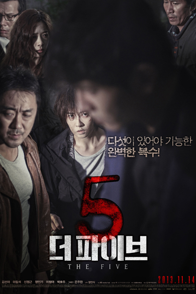 The Five (2013) 
