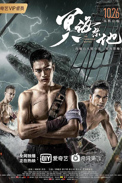 The Forbidden Depths (2021) 