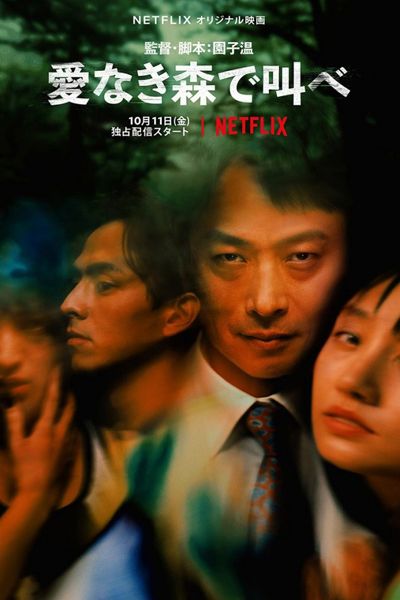 The Forest of Love 
