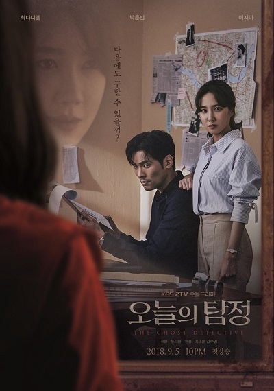 The Ghost Detective 