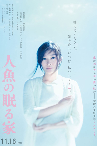 The House Where The Mermaid Sleeps (2018) 