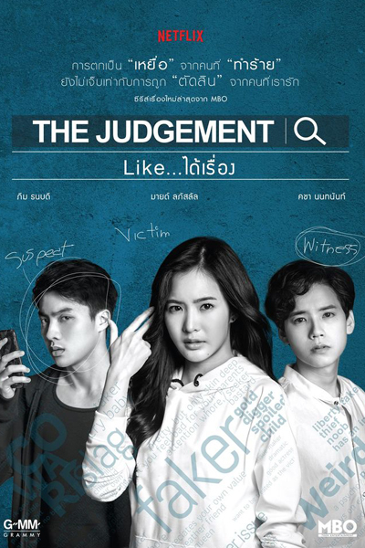 The Judgement (2018) 