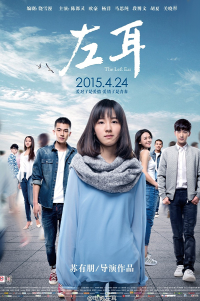The Left Ear (2015) 