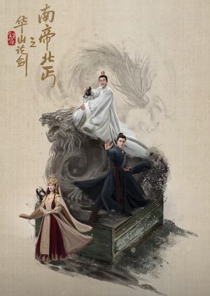 The Legend of Heroes 3: Southern Emperor and Northern Beggar (2025) 
