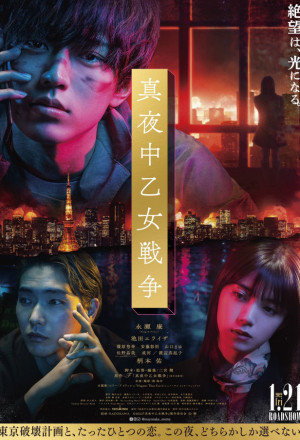 The Midnight Maiden War (2022) 