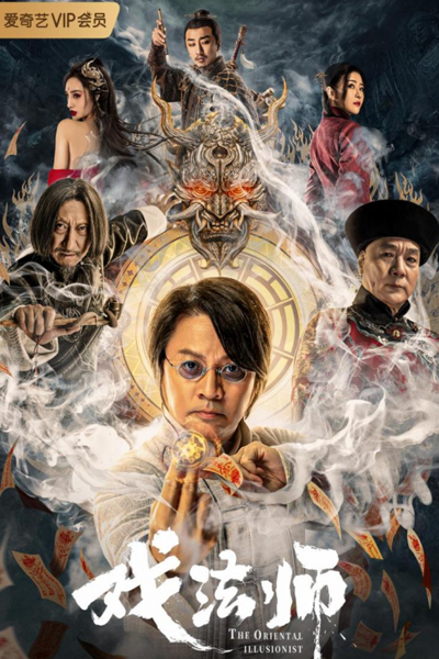 The Oriential Illusionlist (2021) 