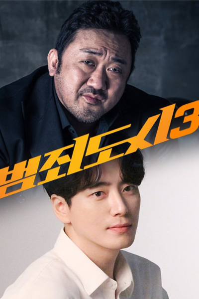The Roundup: No Way Out (2023) 