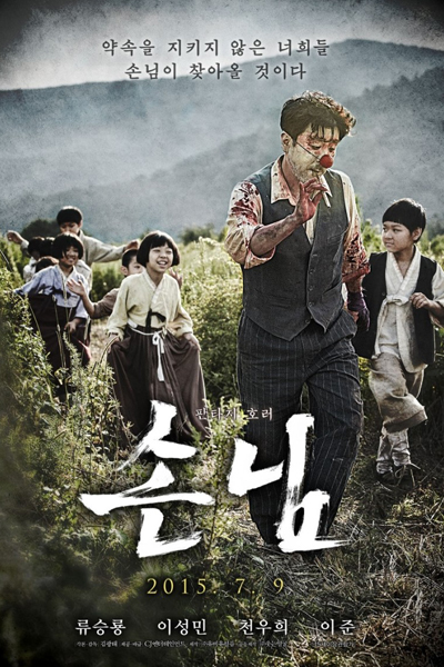 The Piper (2015) 