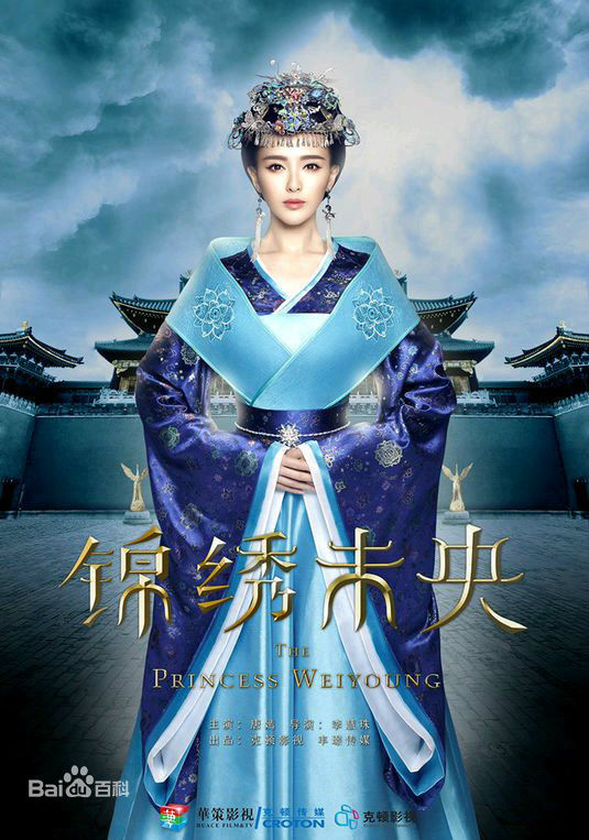 The Princess Wei Yang 