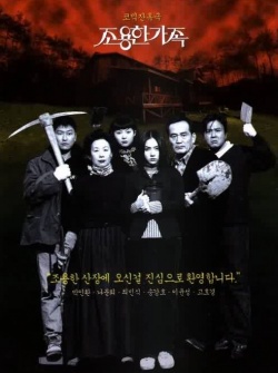 The quiet family 