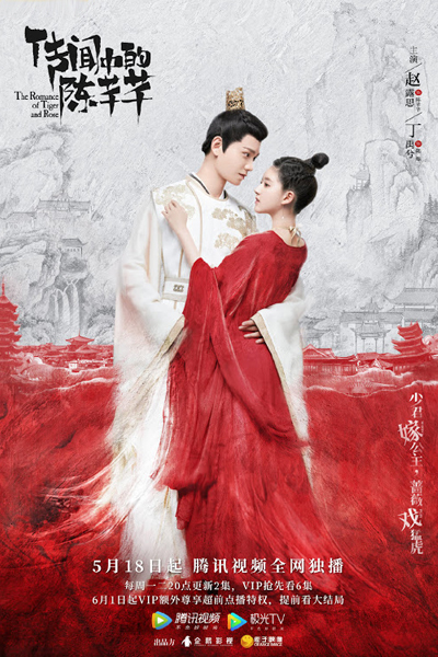 The Romance of Tiger and Rose (2020) 