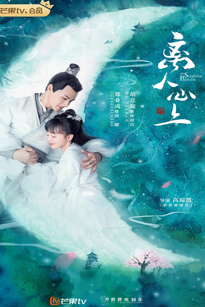 The Sleepless Princess (2020) 