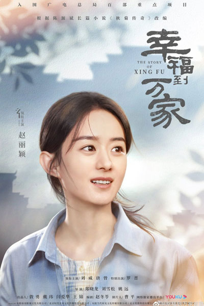 The Story of Xing Fu (2022)