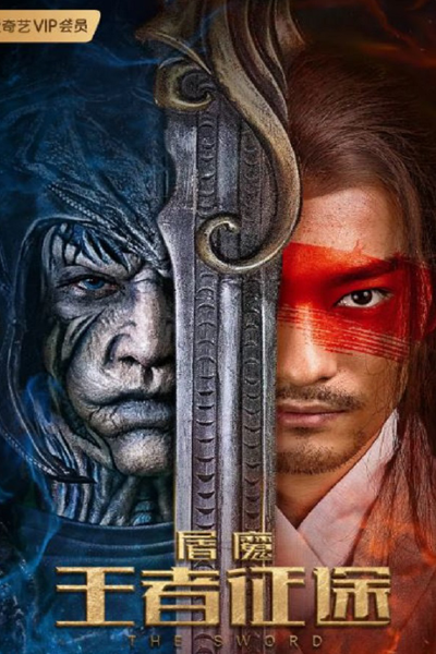 The Sword (2021) 
