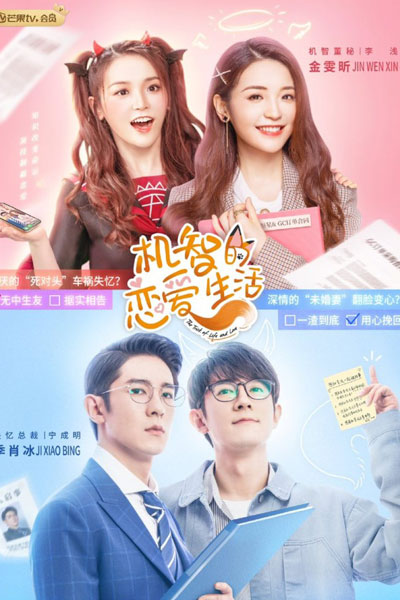 The Trick of Life and Love (2021) 