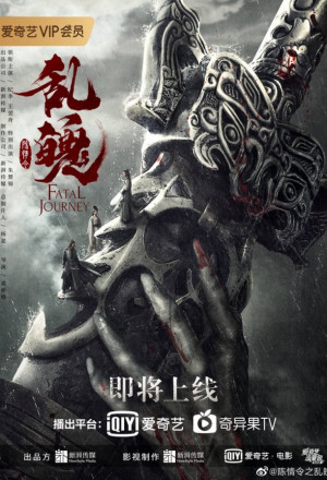 The Untamed: Fatal Journey 