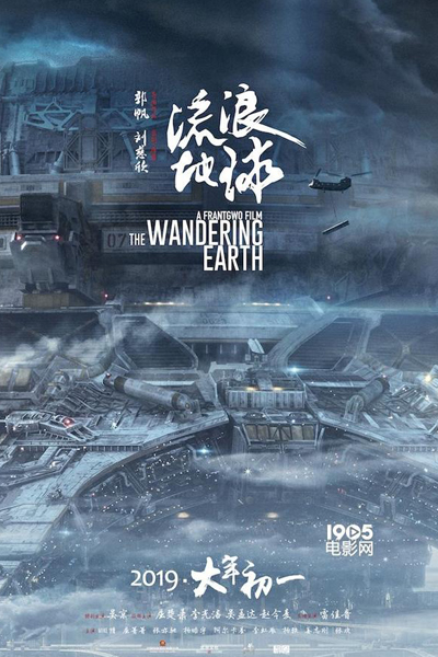 The Wandering Earth 