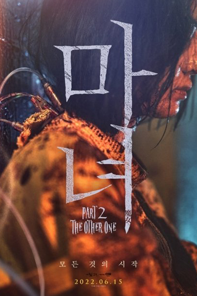 The Witch: Part 2. The Other One (2022) 