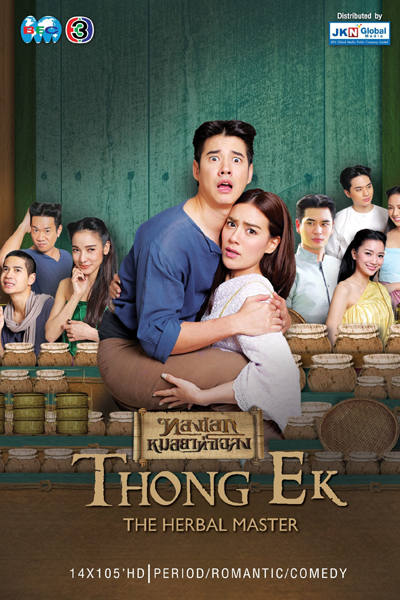 Thong EK The Herbal Master 