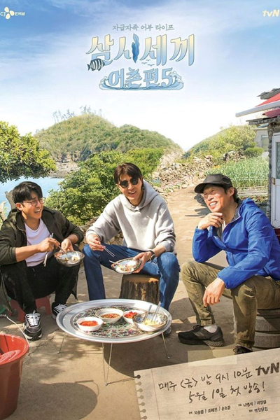 Three Meals a Day: Fishing Village 5 