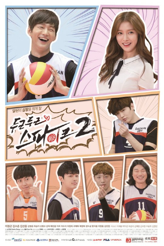 Thumping Spike 2 (2016) 