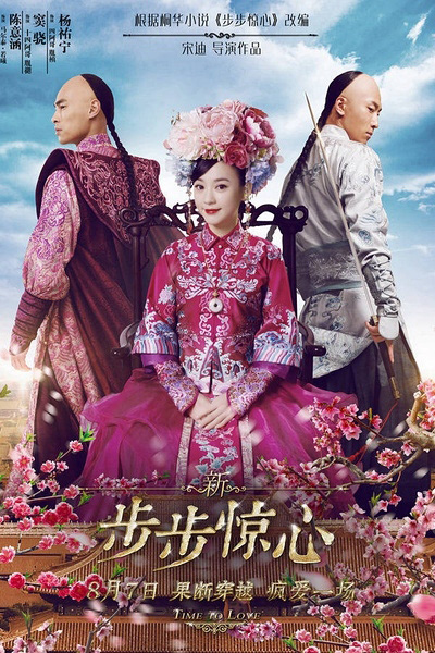 Time To Love (2015) 