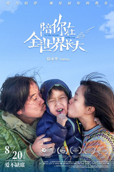 To the World with You (2022) 