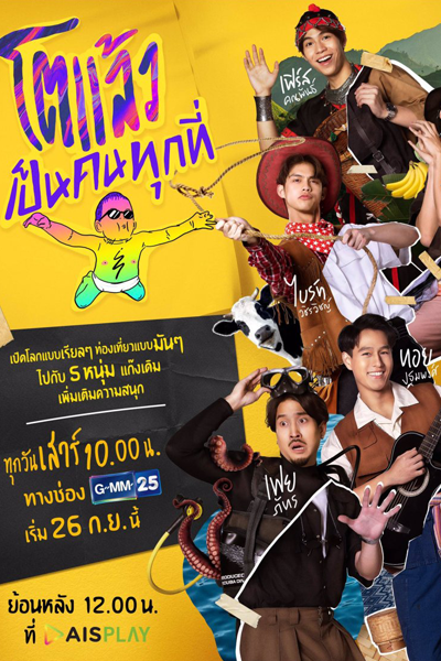 Toe Laew 2 (2020) 
