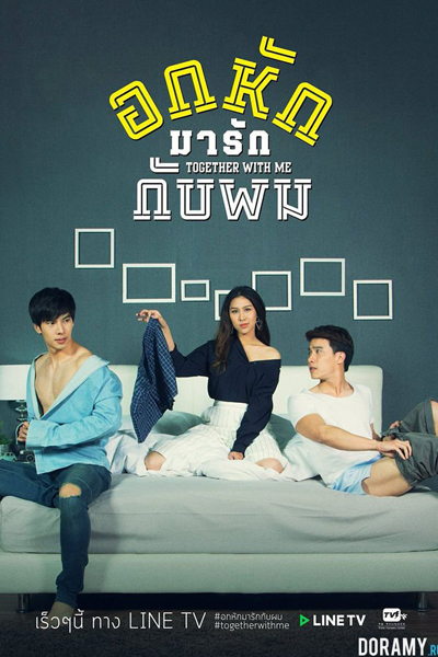 Together With Me The Series 