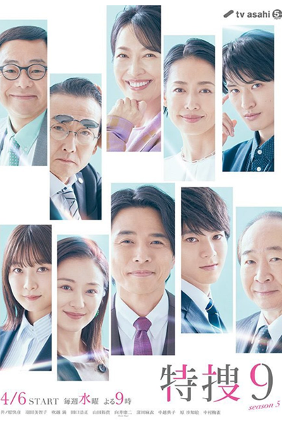 Tokusou 9: Season 5 (2022) 