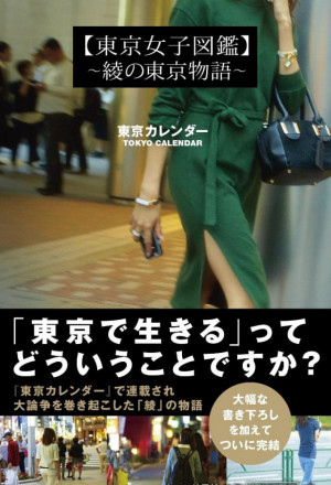 Tokyo Girl (2016) 