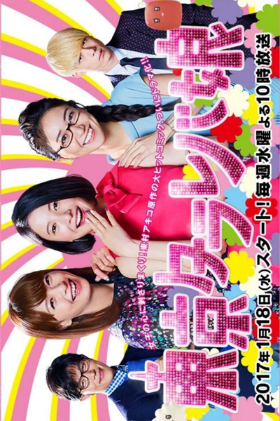 Tokyo Tarareba Musume 