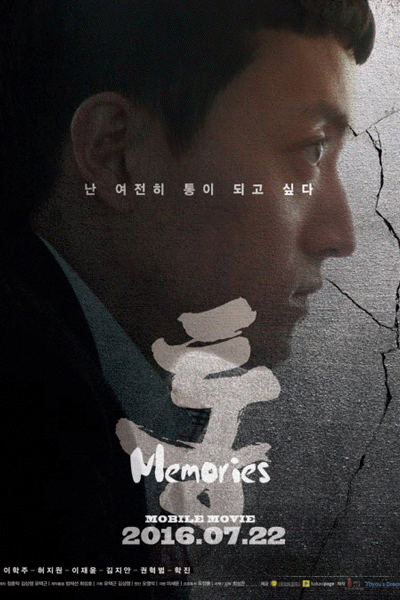 Tong: Memories 