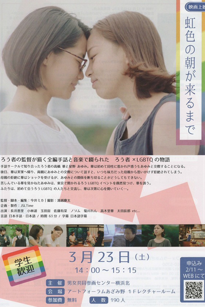 Until Rainbow Dawn (2018) 