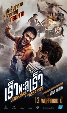Vengeance of an Assassin 