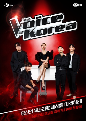 Voice Korea 2020 