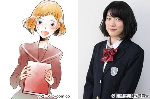 Voice Love (Koe Koi) 