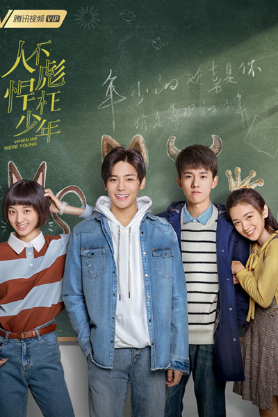 When We Were Young (2018) 