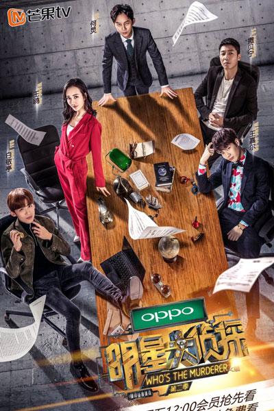 Who's The Murderer: Season 2 (2017) 