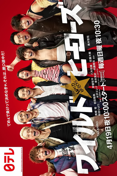 Wild Heroes (2015) 