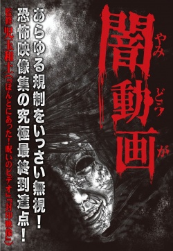 Yami Douga 