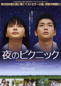 Yoru no Picnic 