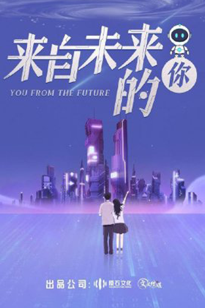 You from the Future (2023) 