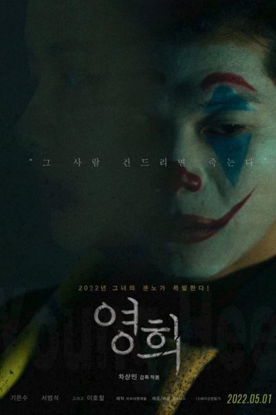 Younghee (2022)
